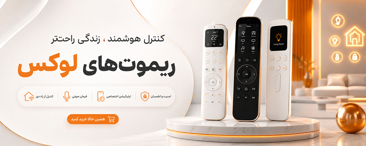 ریموت لوکس