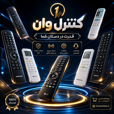 انواع کنترل